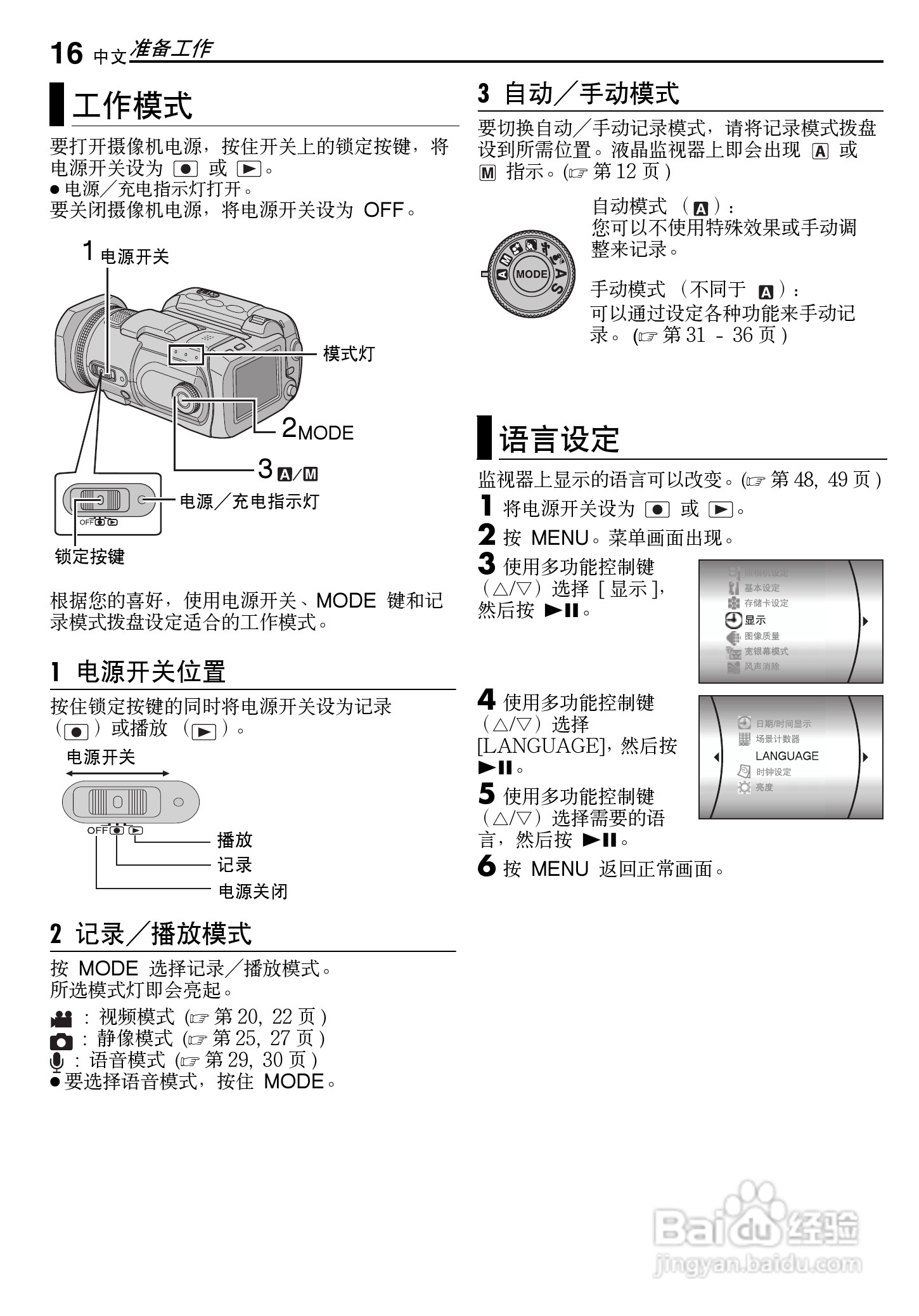 JVC GZ-MC500AA/AC/AG/AH数码硬盘摄像机说明书:[2]