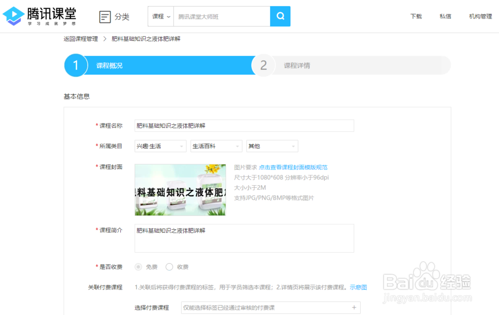 开通腾讯课堂后,简单的讲课操作步骤