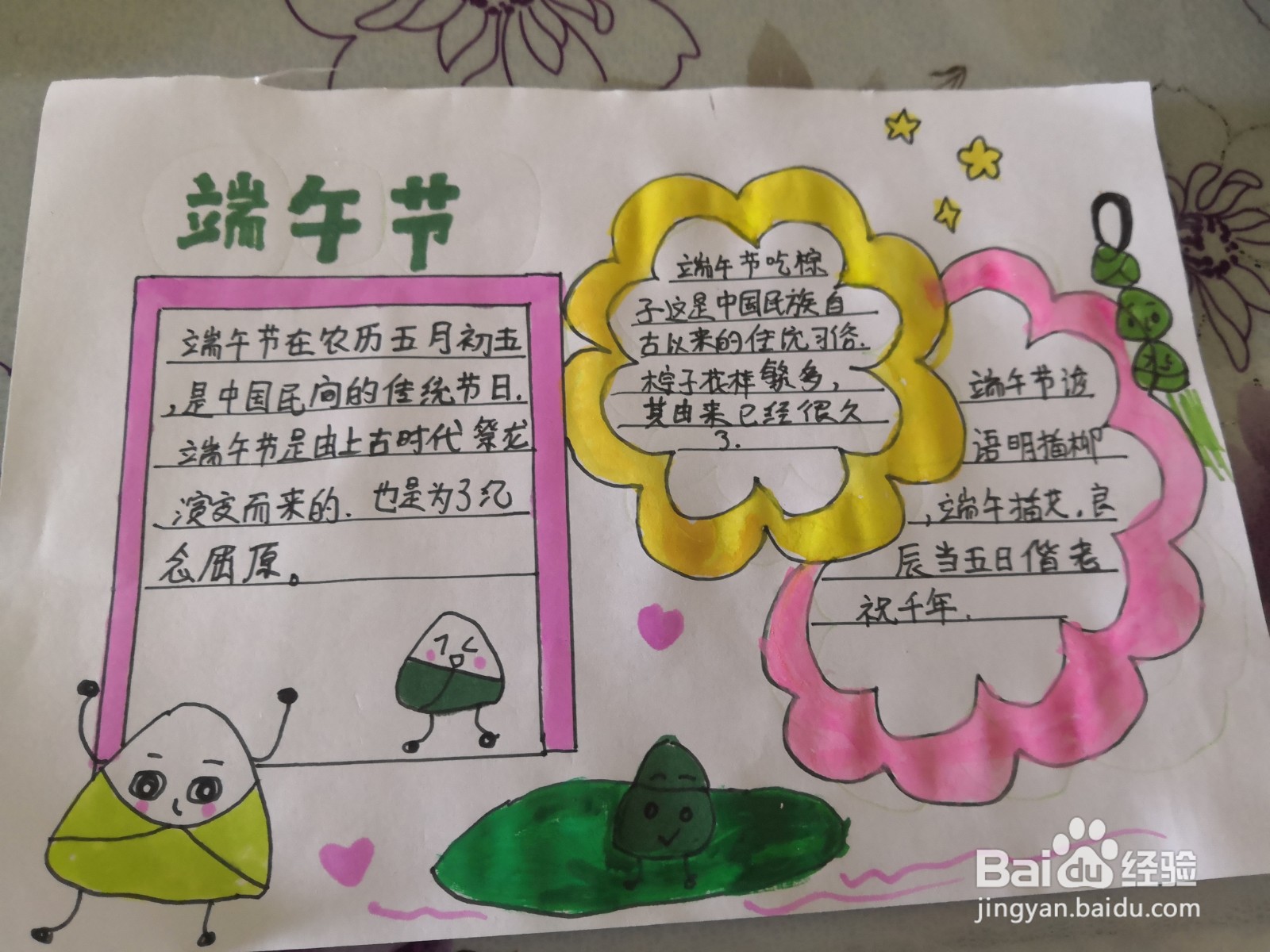 简单的端午节手抄报