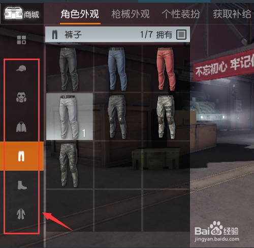 荒野行动怎么换人,换衣服及装饰？