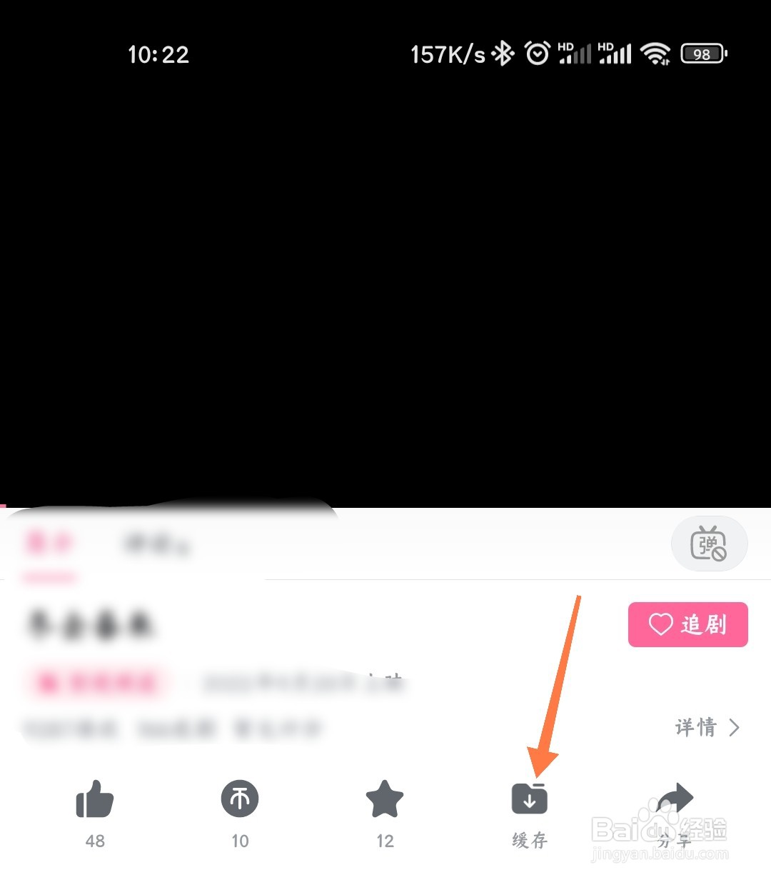 哔哩哔哩怎么缓存视频