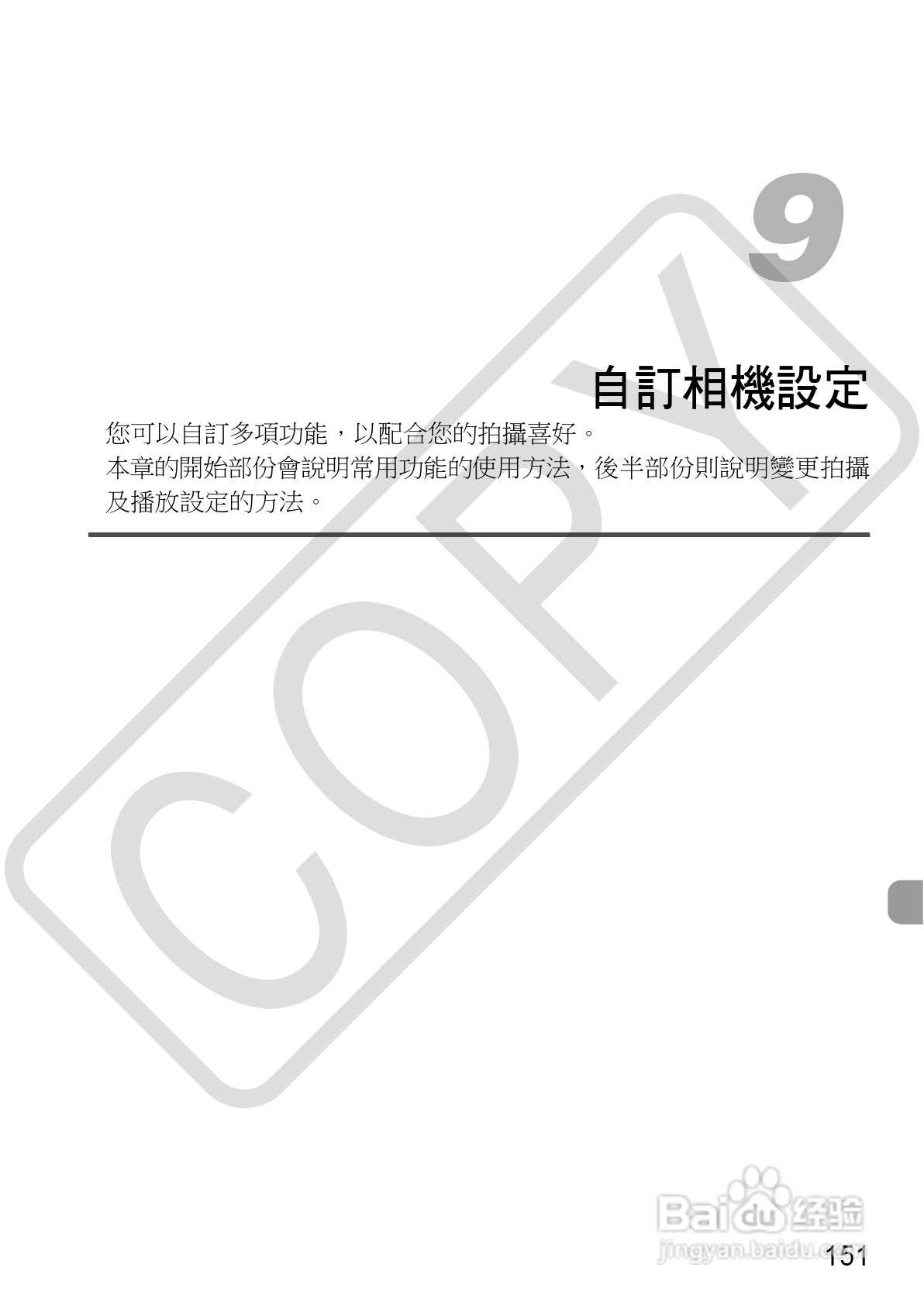 Canon PowerShot SX30IS相机使用者说明书:[16]