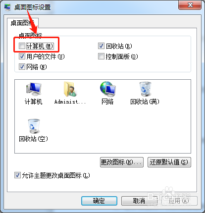 “计算机”我的电脑桌面图标不见了怎么找回来