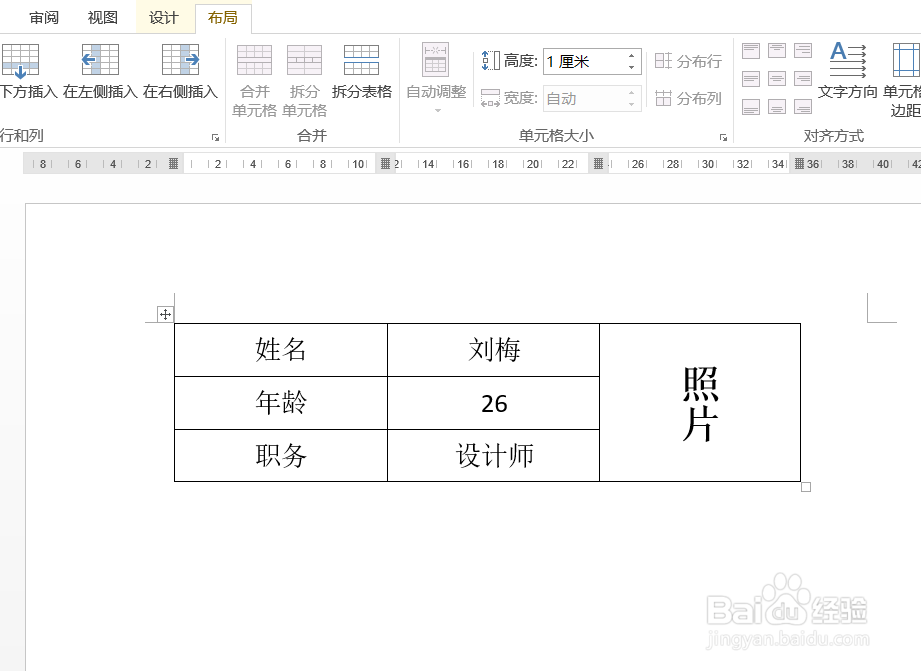 WORD怎样插入图片不变形