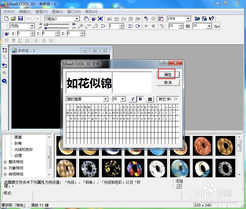 ulead cool 3d中给文字添加画廊斜角和炸开特效