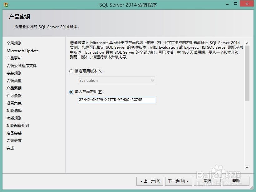 Microsoft SQL Server 2014安装