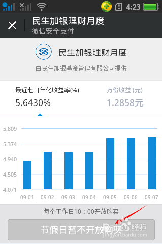 微信定期理财怎么买