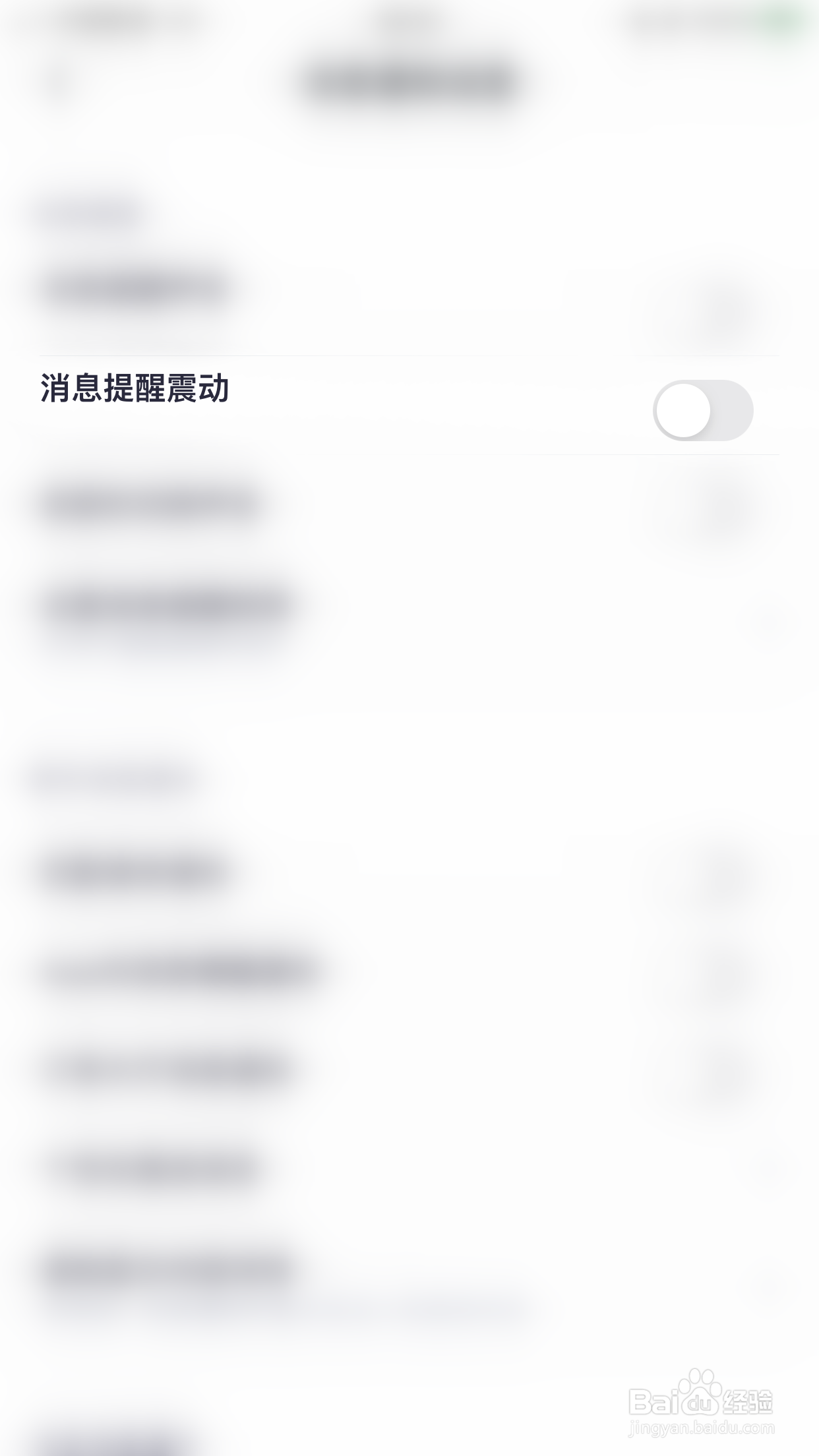 如何启用处CP消息提醒震动