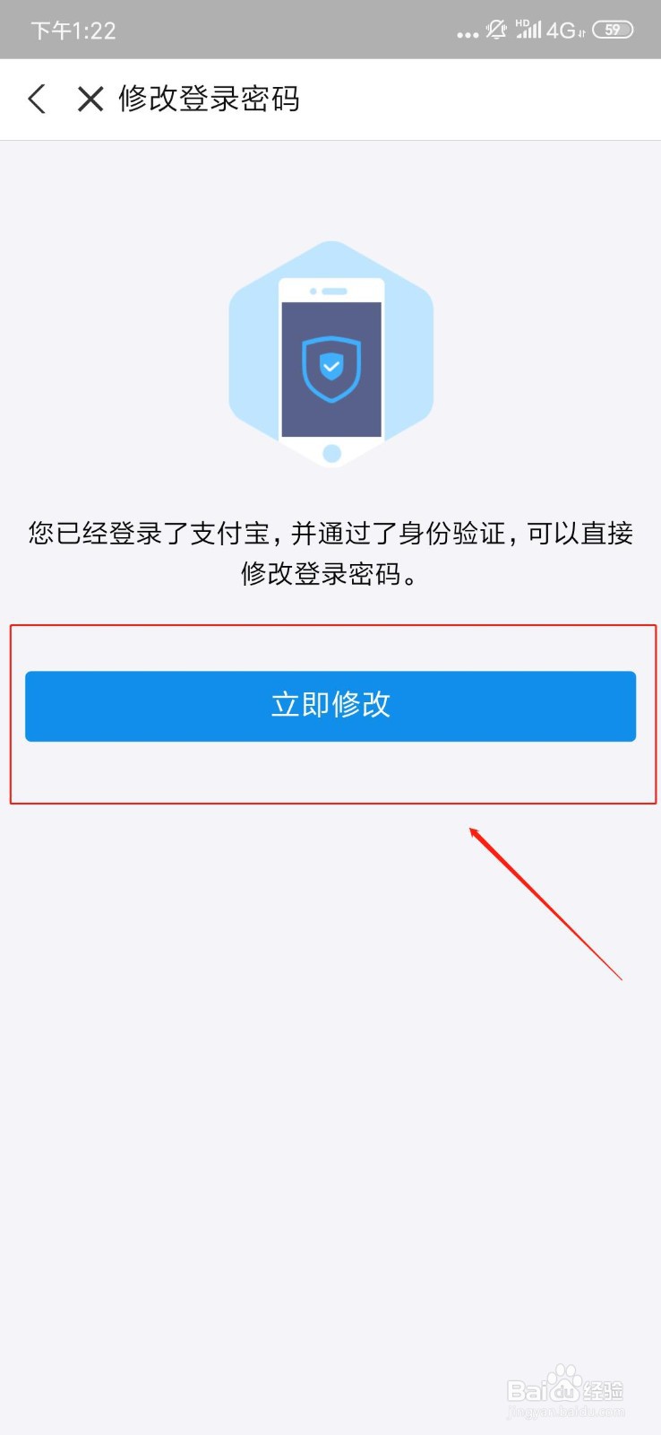 怎样修改支付宝的密码?