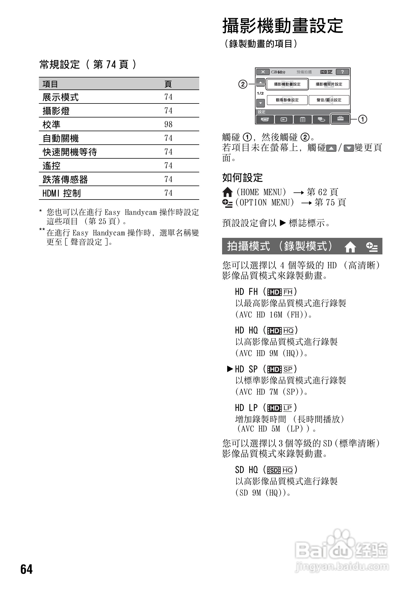 SONY数位HD摄影机HDR-SR10使用手册:[7]