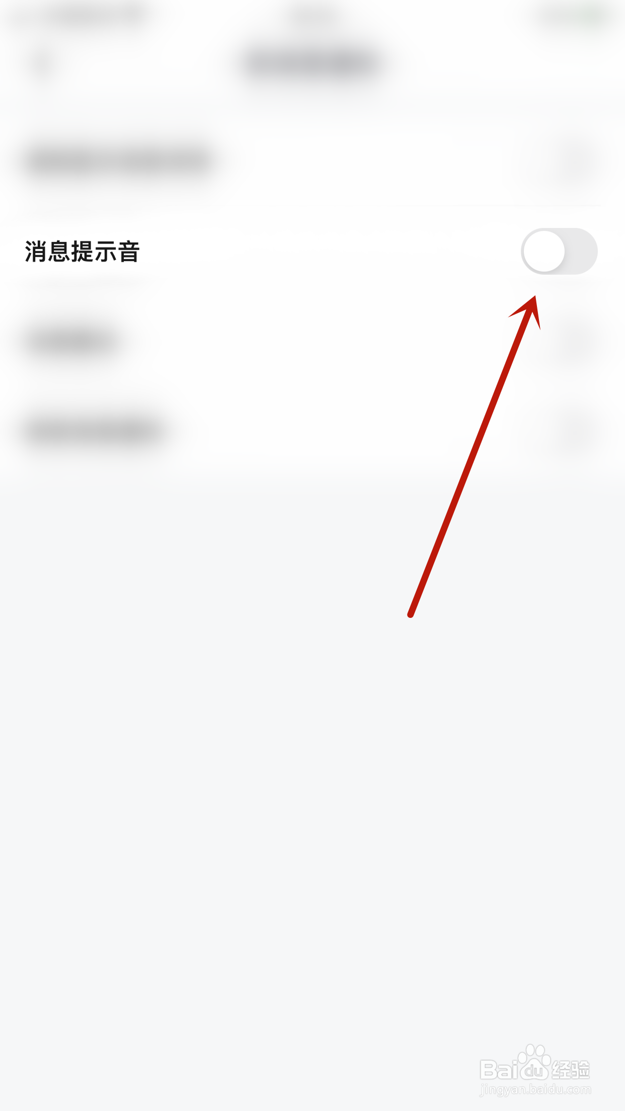 如何开启愿聊消息提示音