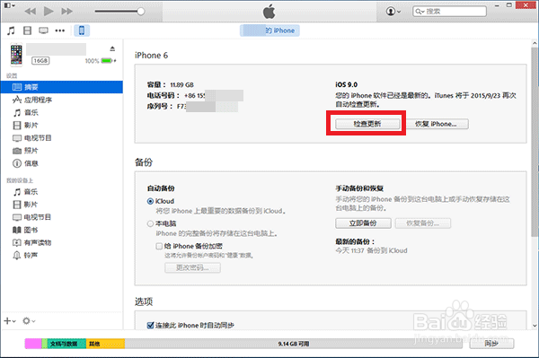 iOS9.1正式版升级教程