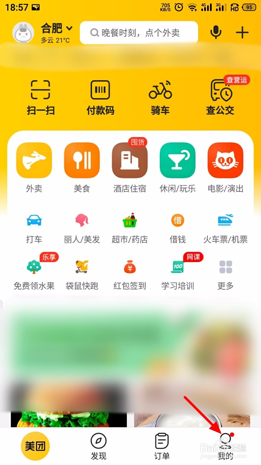 美团怎么开启极速支付
