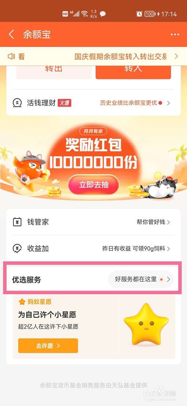 支付宝天弘基金扣款怎么关闭