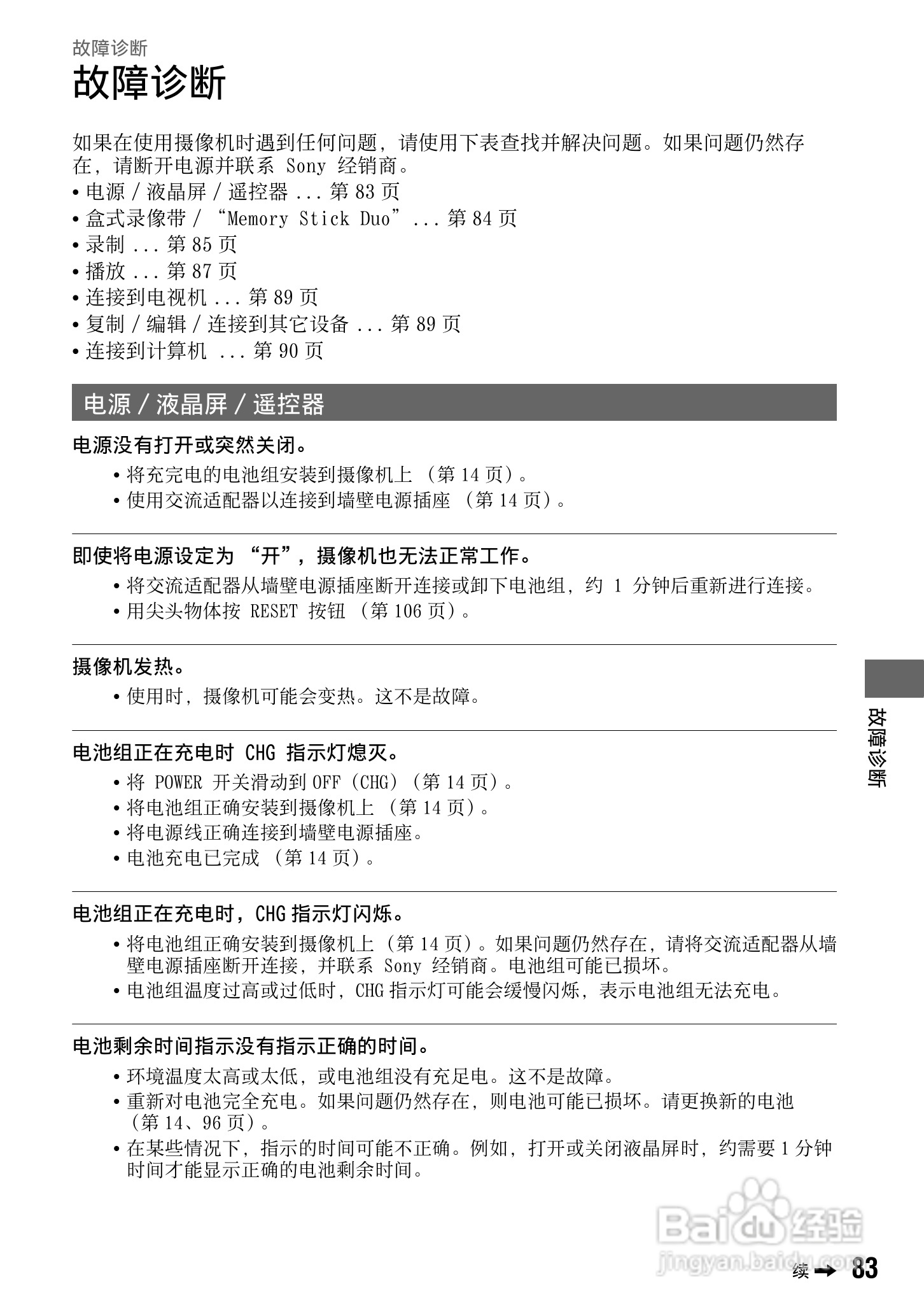 SONY HDR-FXX1000E摄像机说明书:[9]