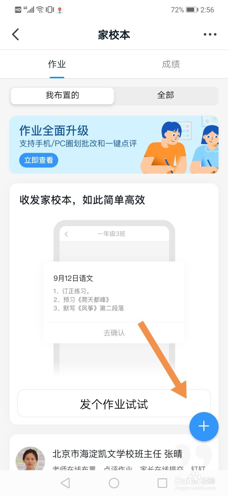 钉钉怎么定时发布作业