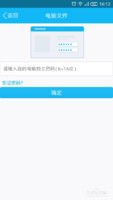 教你如何通过手机QQ访问电脑文件