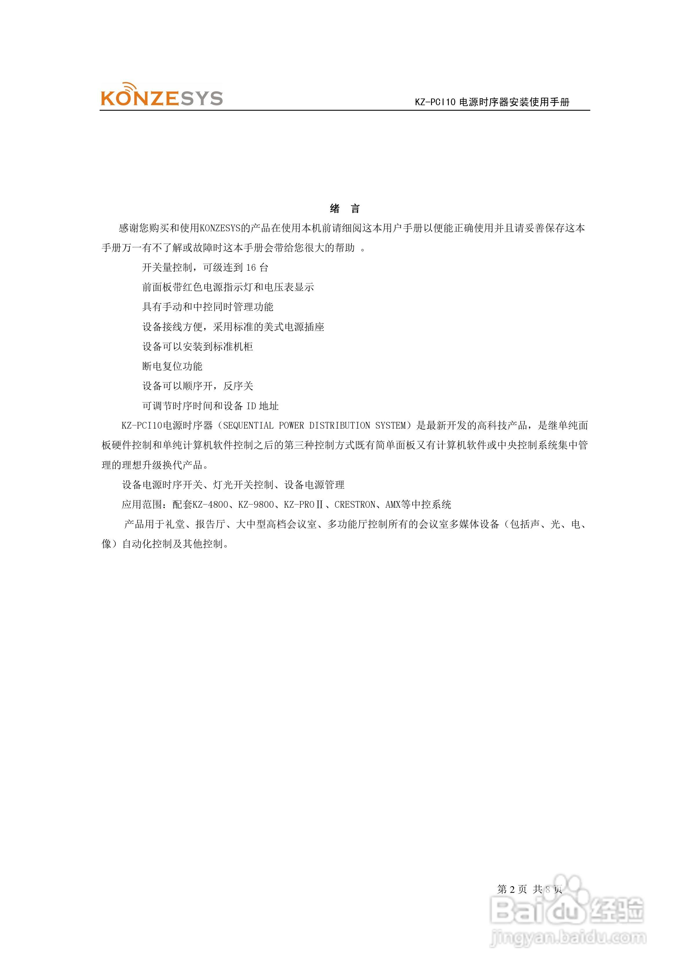 广州控智KZ-PCI10电源时序器使用手册