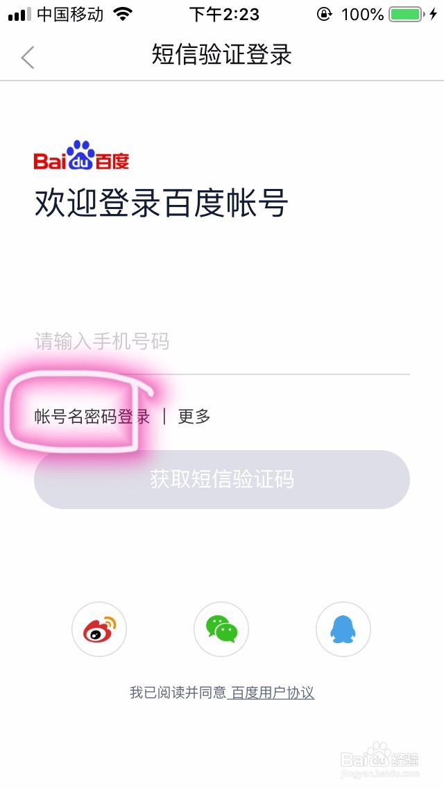 如何注册和登录百度知道
