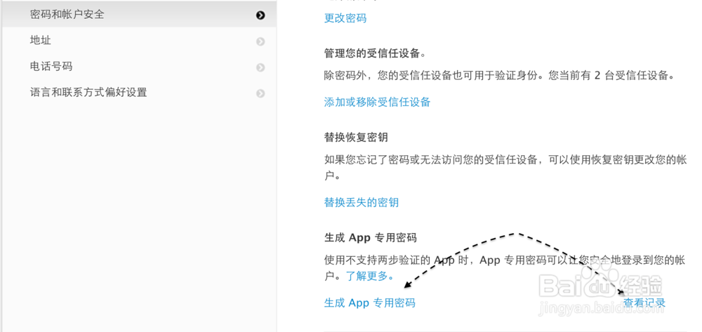 App专用密码忘记了怎么办？App专用密码怎么撤消