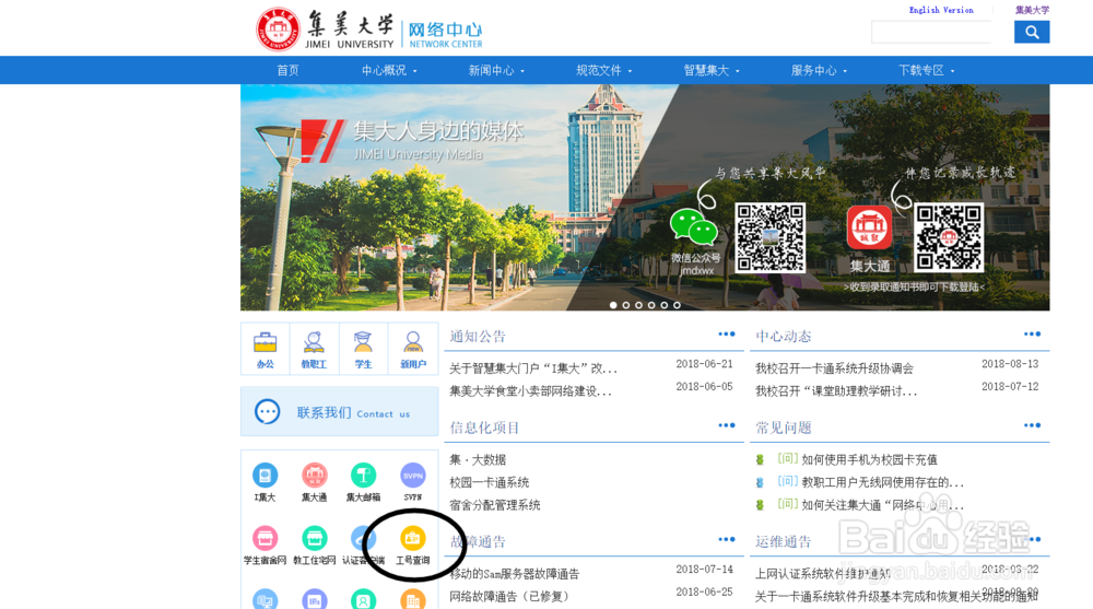 集美大学新手怎么查询学号