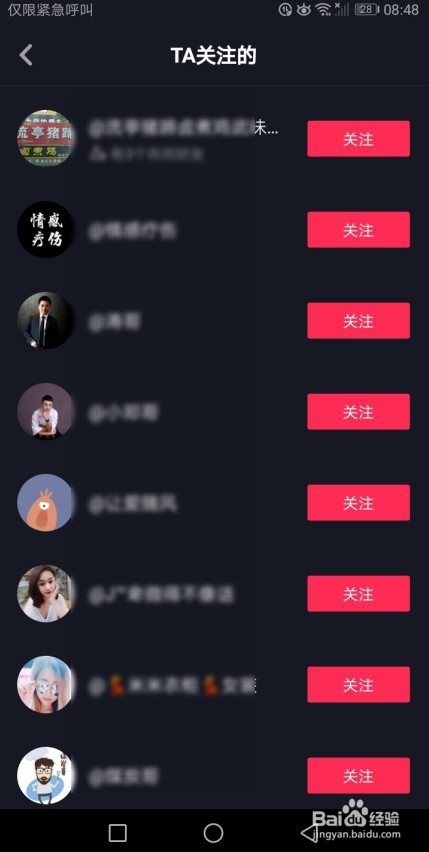 抖音短视频怎么样查看好友关注的好友