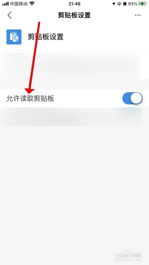 支付宝如何设置关闭剪贴板