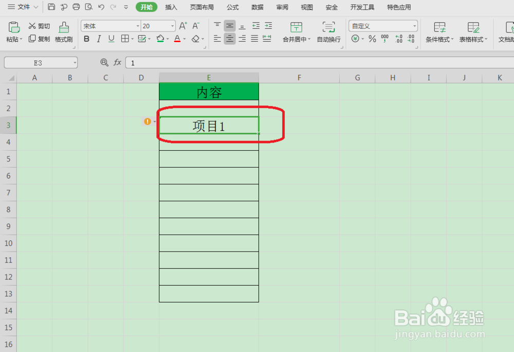 wps相同内容的快速输入的方法