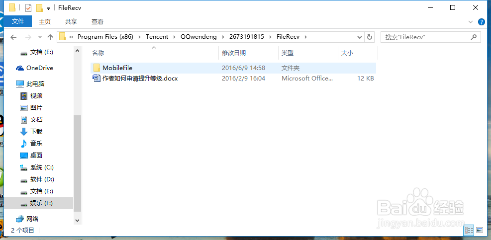 如何寻找QQ手机端给电脑端传送的资料