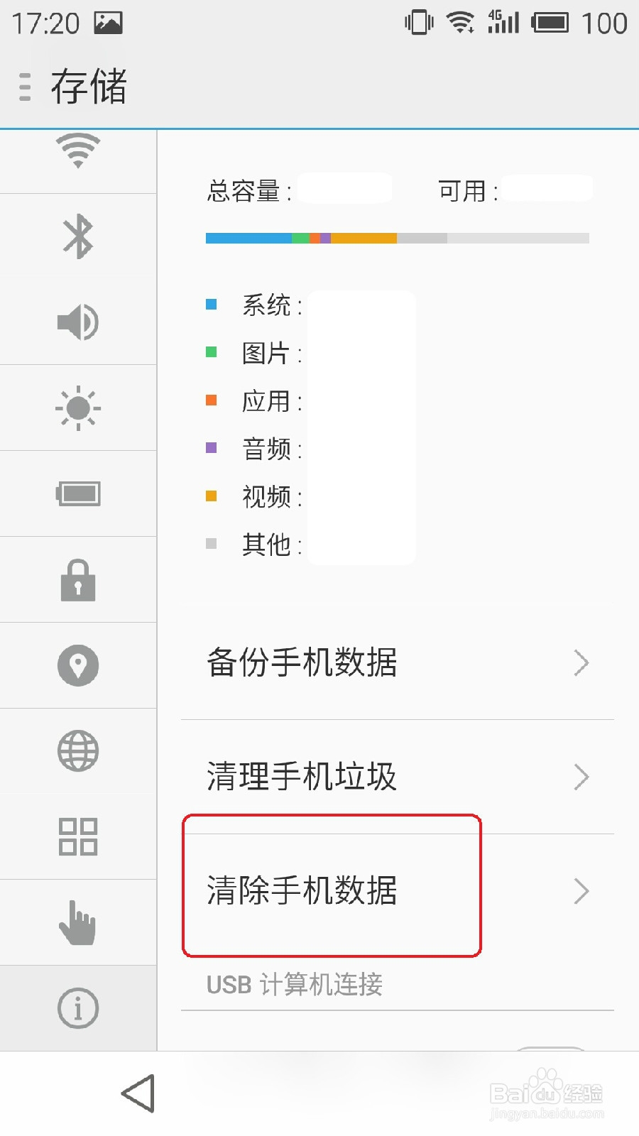魅蓝note手机如何恢复出厂设置