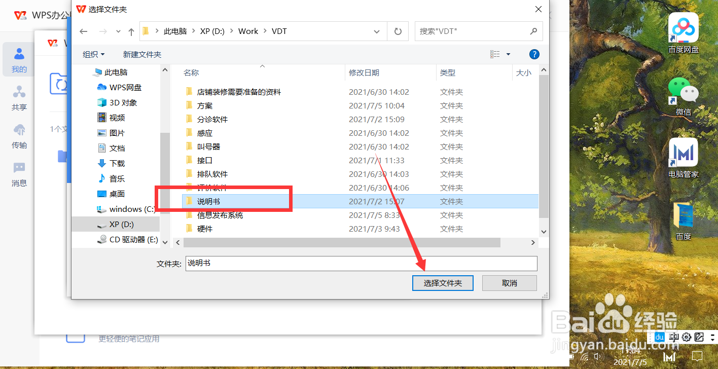 WPS怎么设置同步文件夹