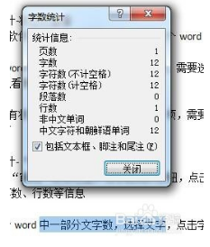 word怎么看字数