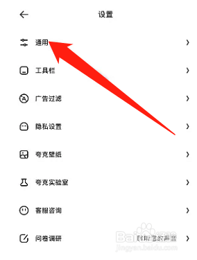 夸克如何设置页面手势