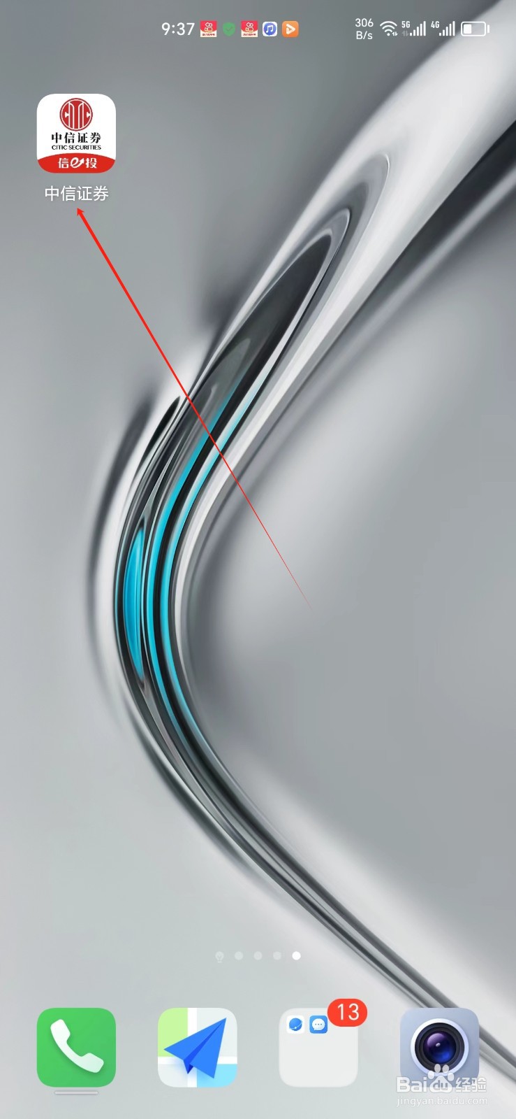 中信证券手机APP怎样找到南北向资金