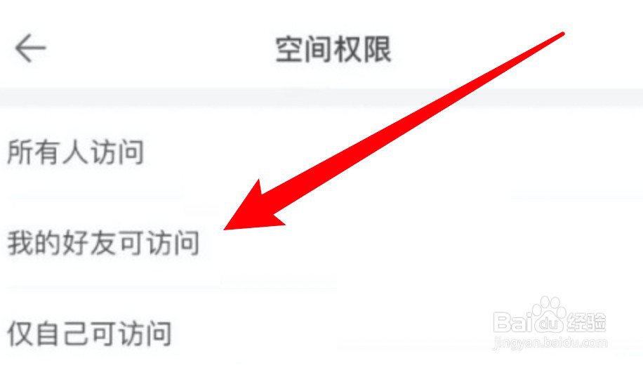 Mori手帐怎么设置只有好友可访问我的空间