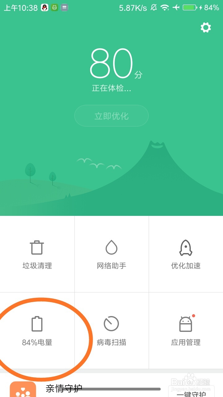 小米手机如何设置省电模式
