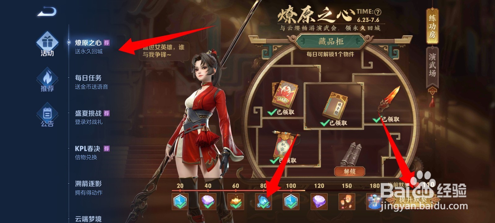 王者荣耀我火了语音怎么获得