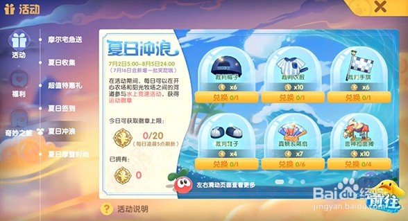 摩尔庄园运动徽章攻略