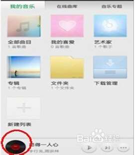 OPPO手机ColorOS自带音乐播放器显示歌词的方法