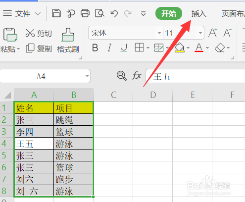 表格怎么进行数据透视呢
