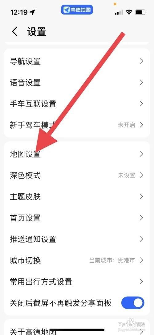 高德地图怎样开启巡航模式