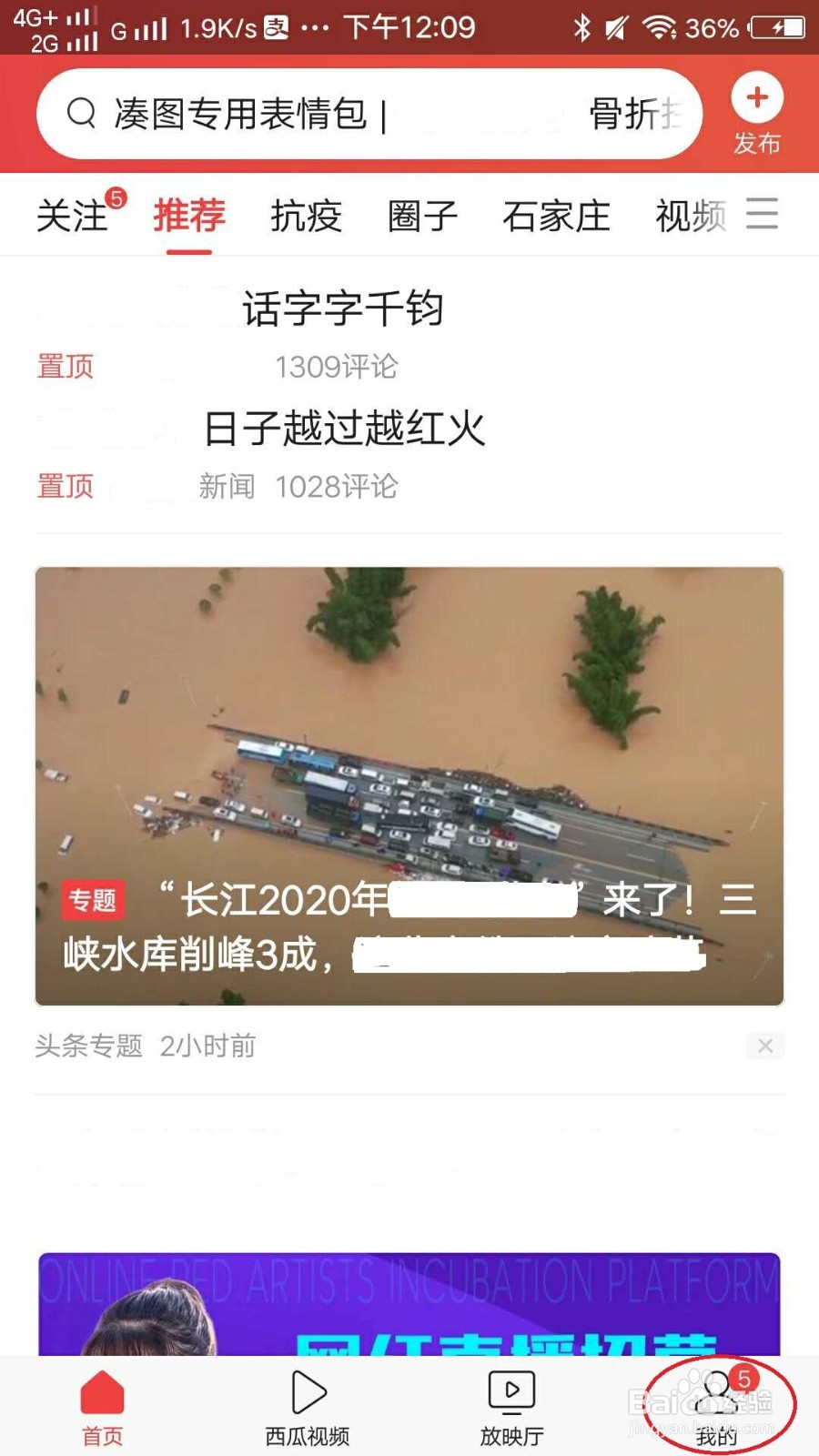 头条号怎么切换账号