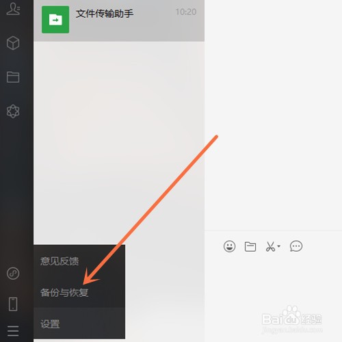 微信电脑版如何更改手机备份到电脑端的储存路径