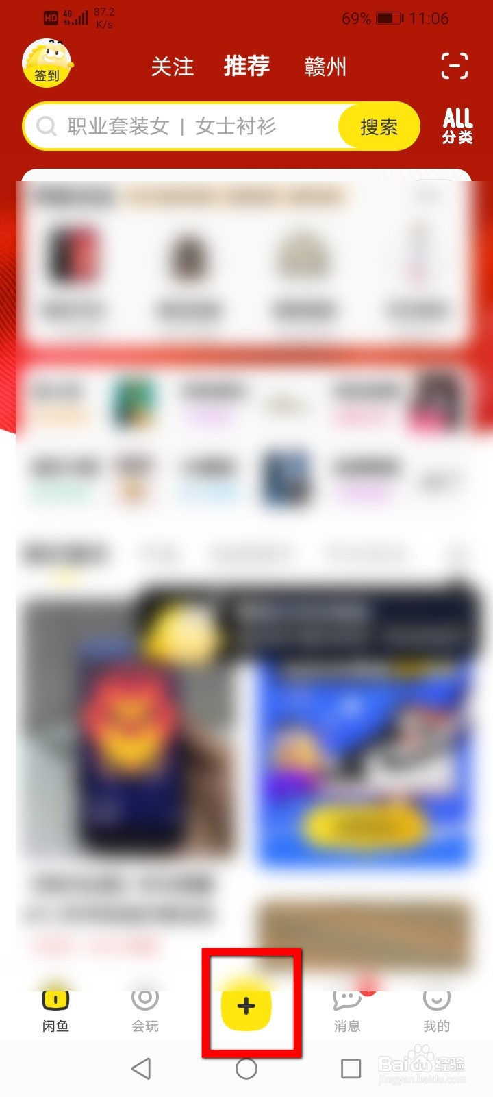 闲鱼怎么发布闲置商品？