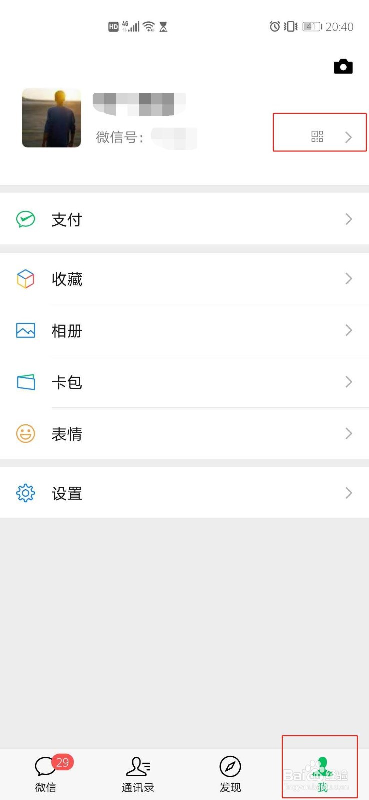 微信怎么设置拍一拍的后缀