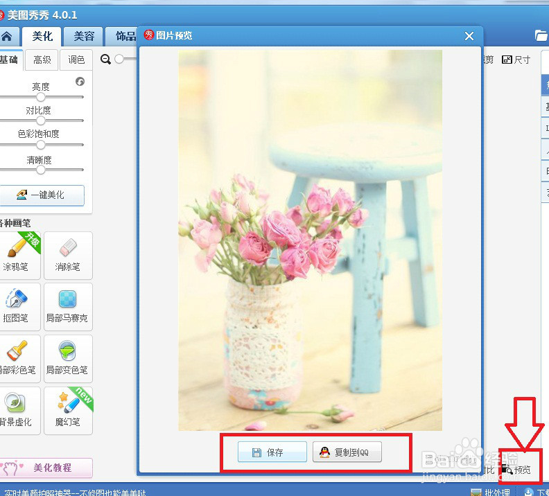 美图秀秀剪裁图片的方法