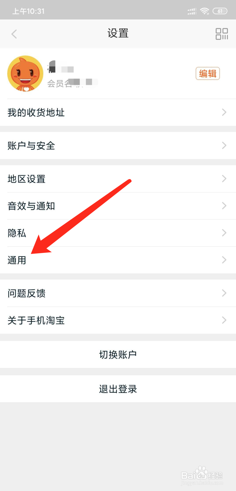 手机淘宝怎么开启指纹支付功能
