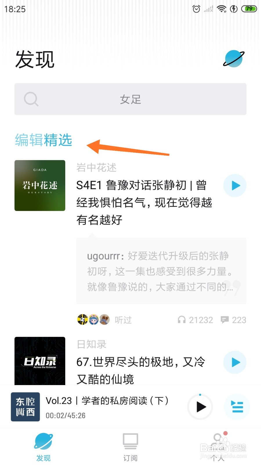 小宇宙中如何查看城市中的民谣