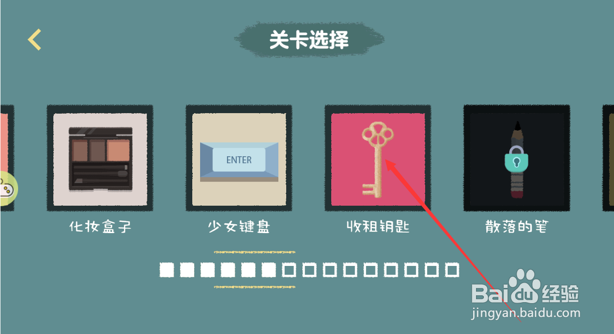 收纳高手游戏收租钥匙关卡怎么通过