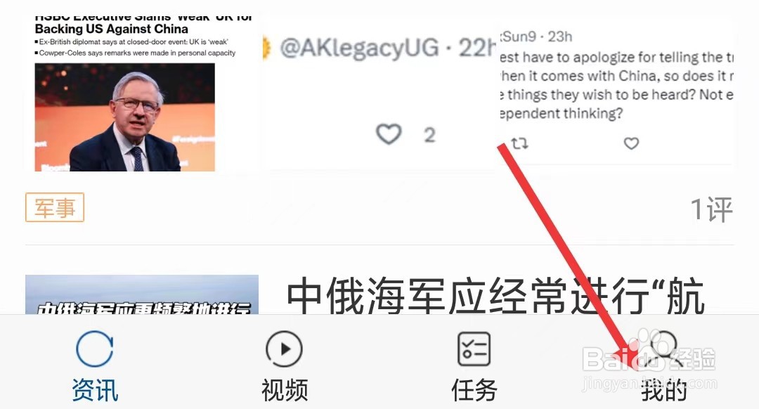 环球新军事app如何找到隐私设置